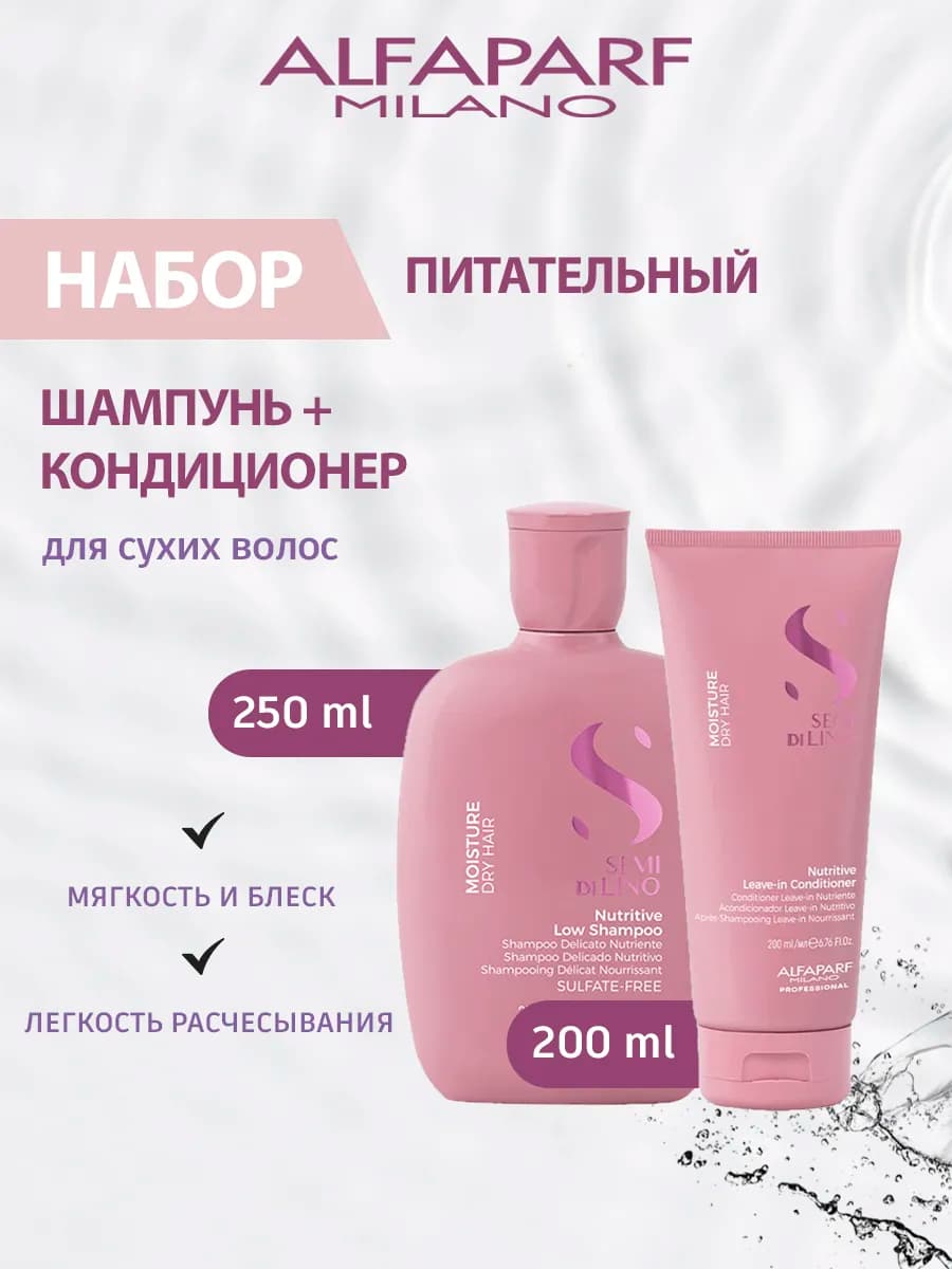 Набор для сухих волос увлажняющий MOISTURE