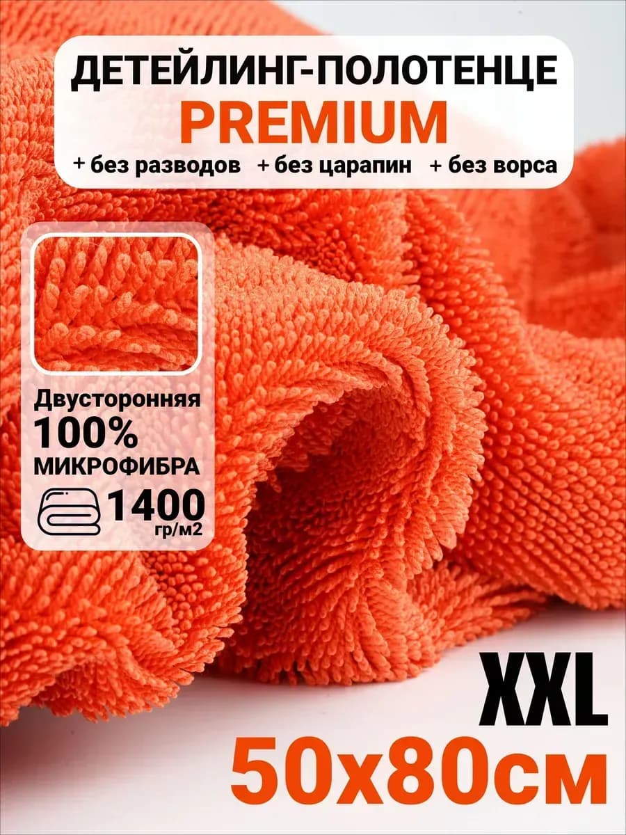 Автополотенце микрофибра для сушки автомобиля