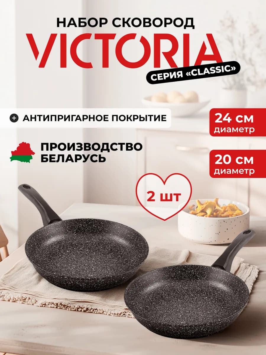 Набор сковород 20 и 24 см