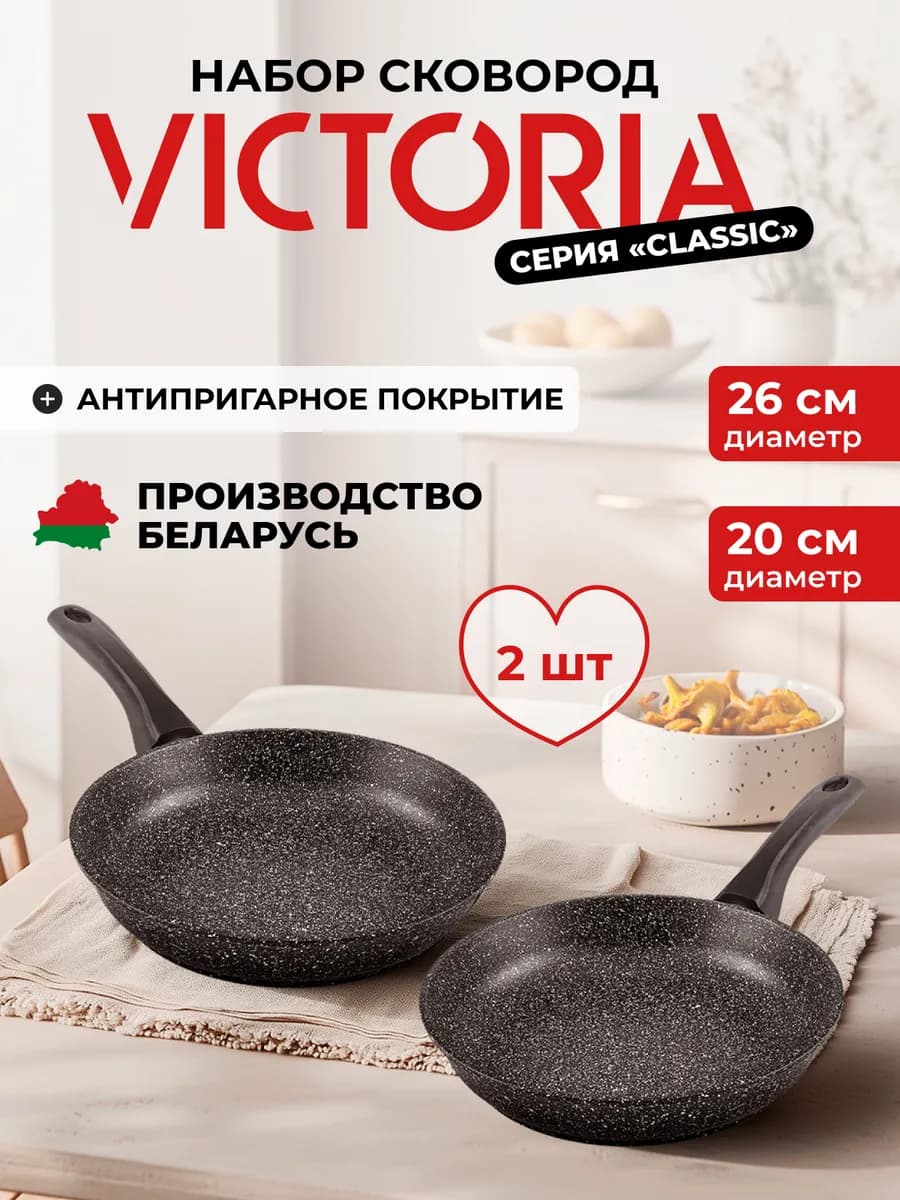 Набор сковород 20 и 26 см