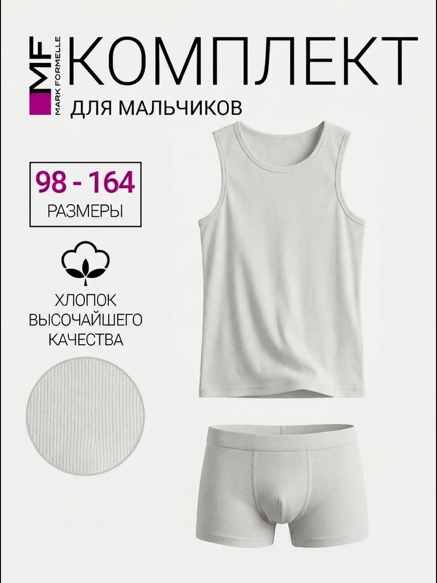 Комплект нижнего белья детский трусы майка