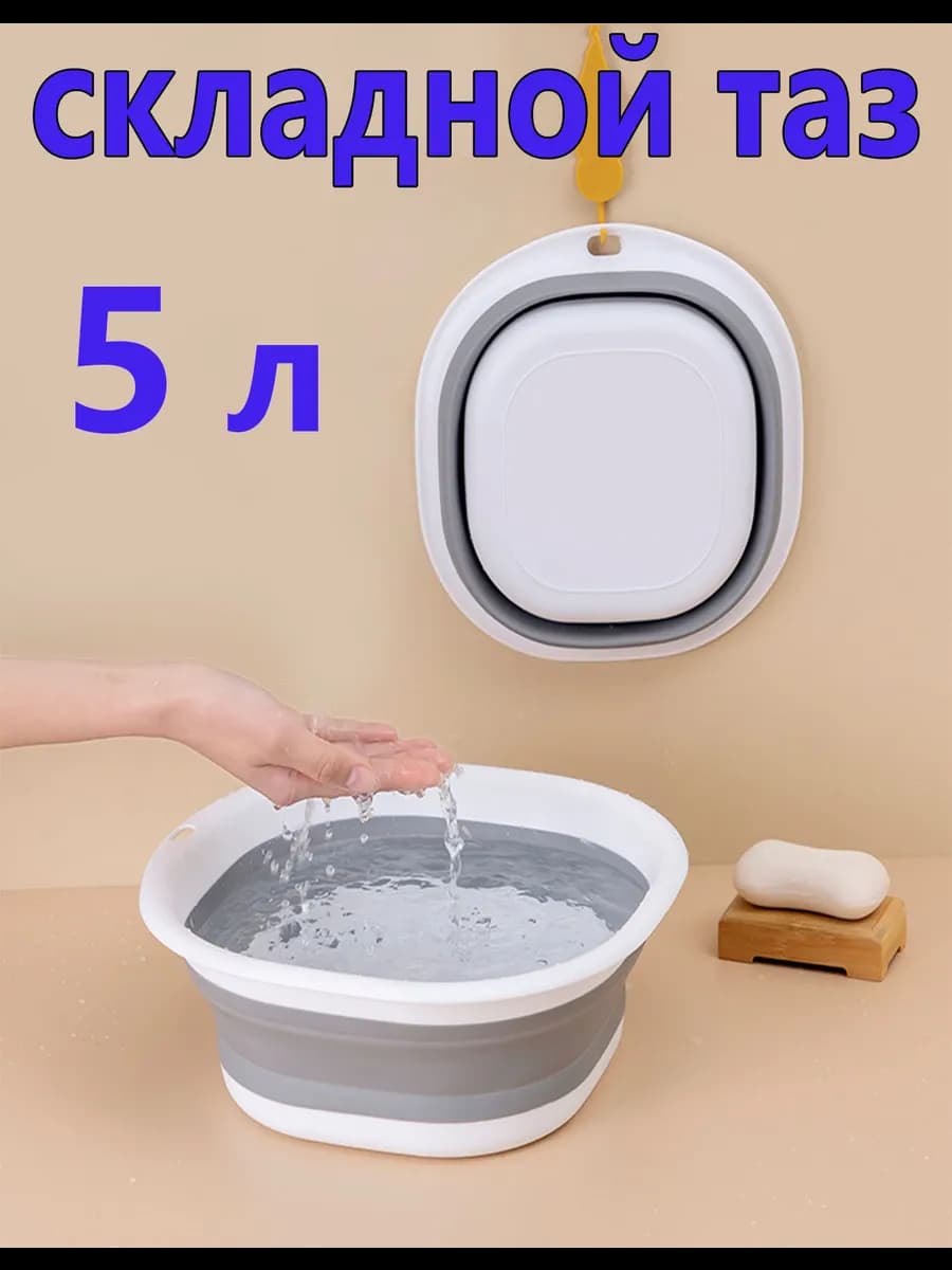 Хозяйственный складной таз для дома сад
