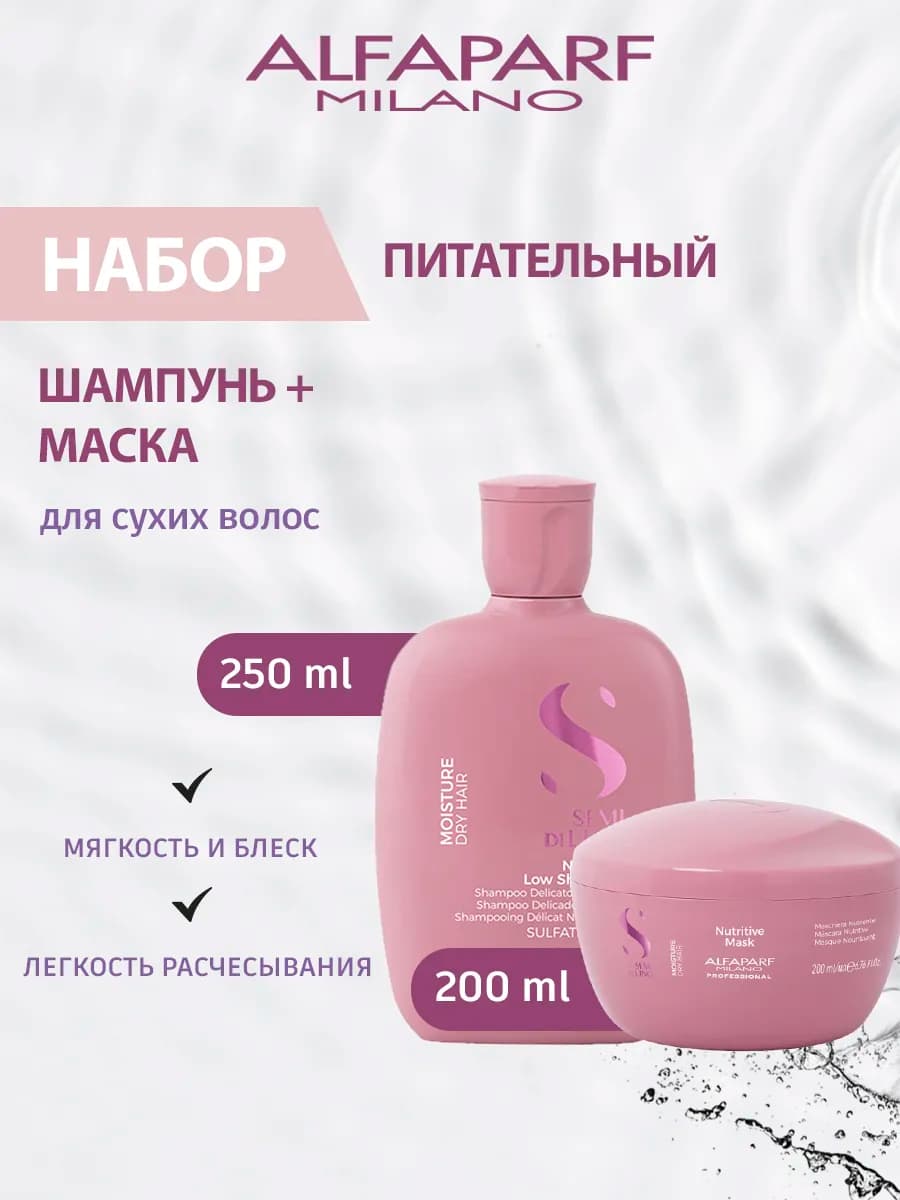 Набор для сухих волос увлажняющий MOISTURE