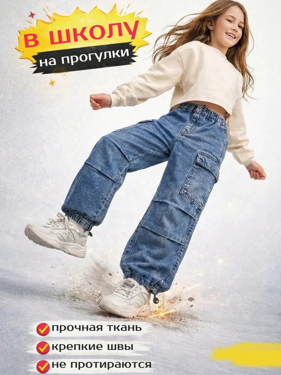 Джинсы карго с карманами на резинке