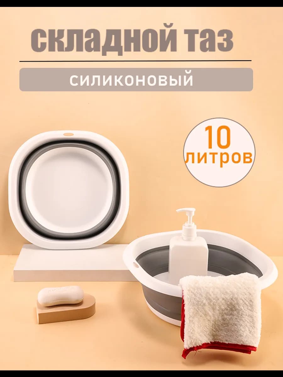 Складной таз 10 л прочный не протекает для стирки