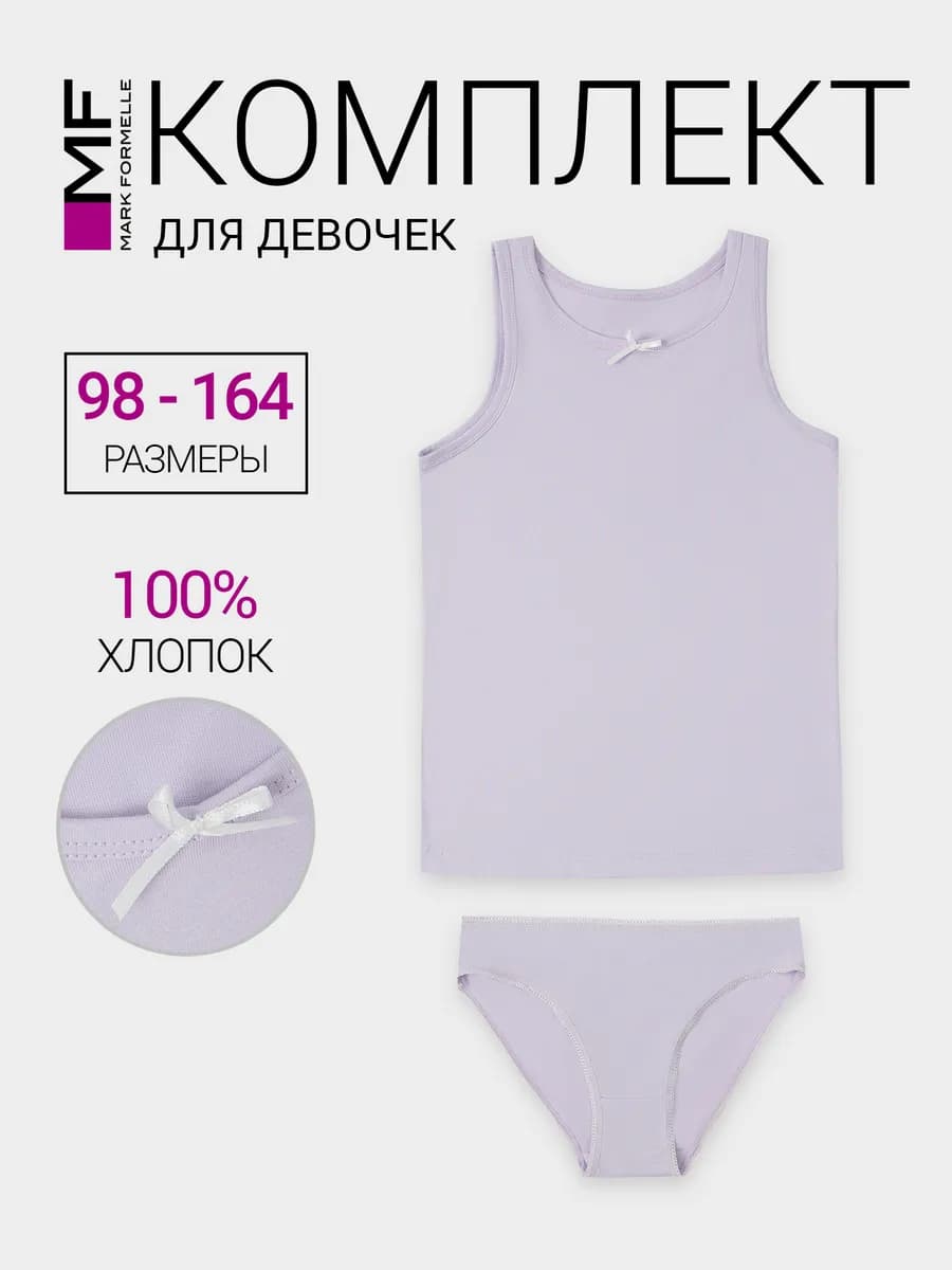 Комплект нижнего белья трусы майка