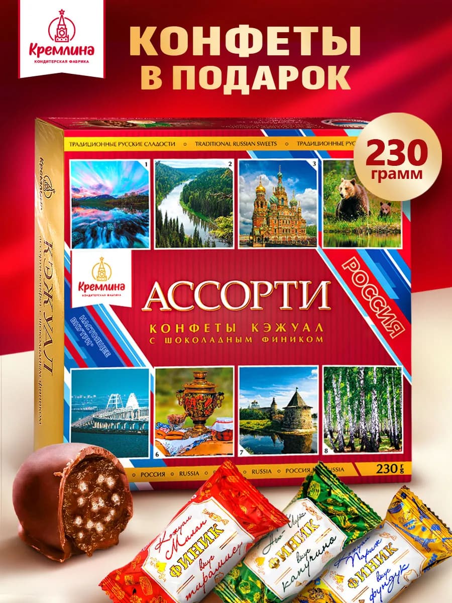 Конфеты подарочные в коробке сasual 230г