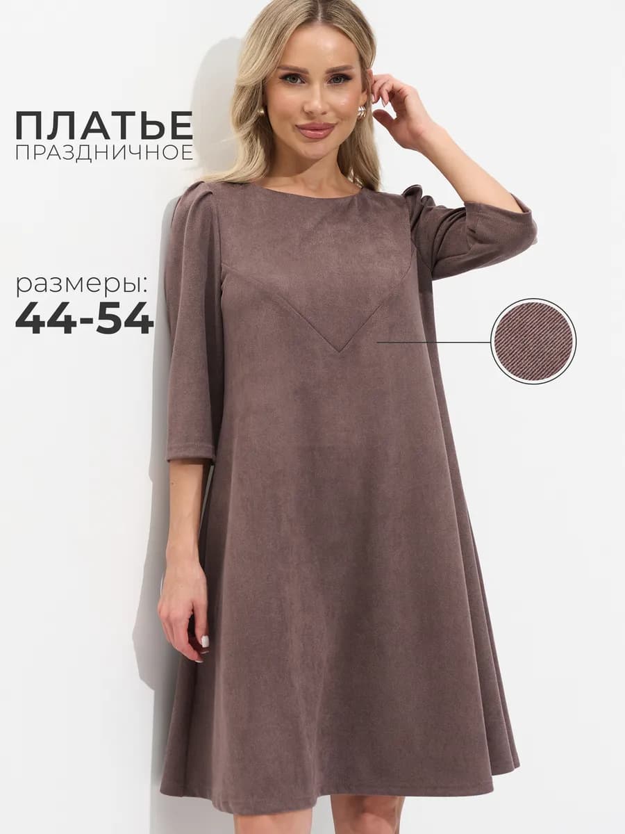 Платье трапеция свободное трикотажное 8 марта