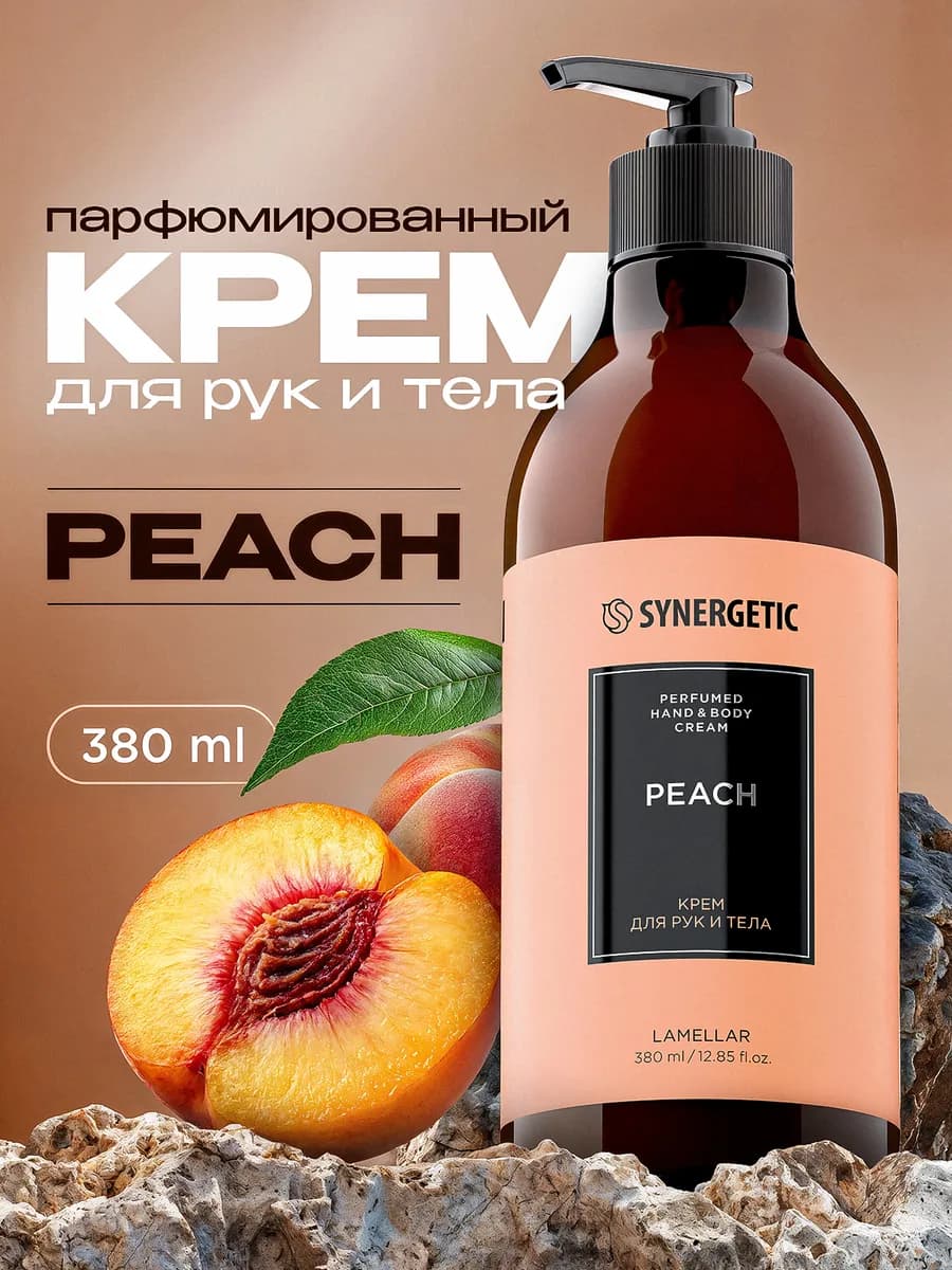 Парфюмированный крем для тела, Персик, 380 мл