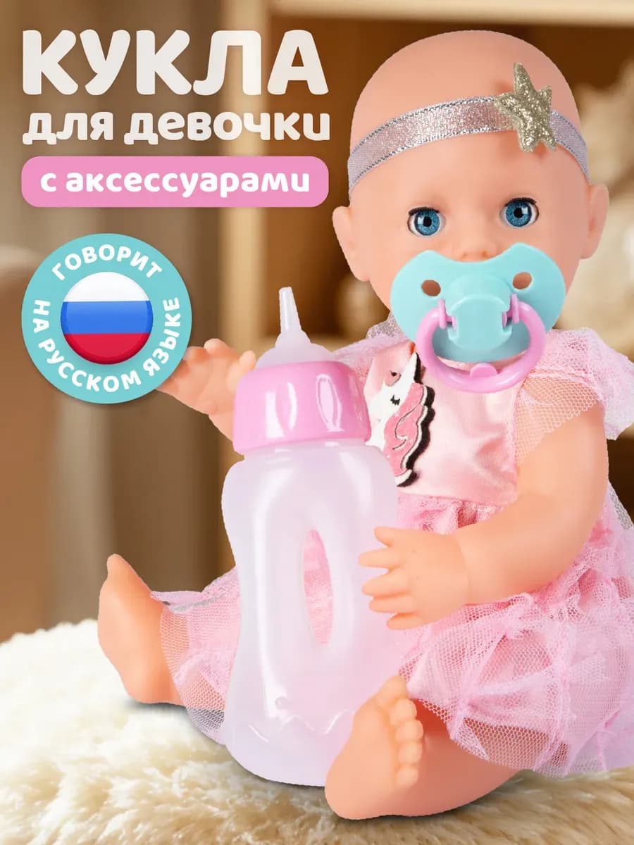 Кукла пупс для девочки с аксессуарами 28см