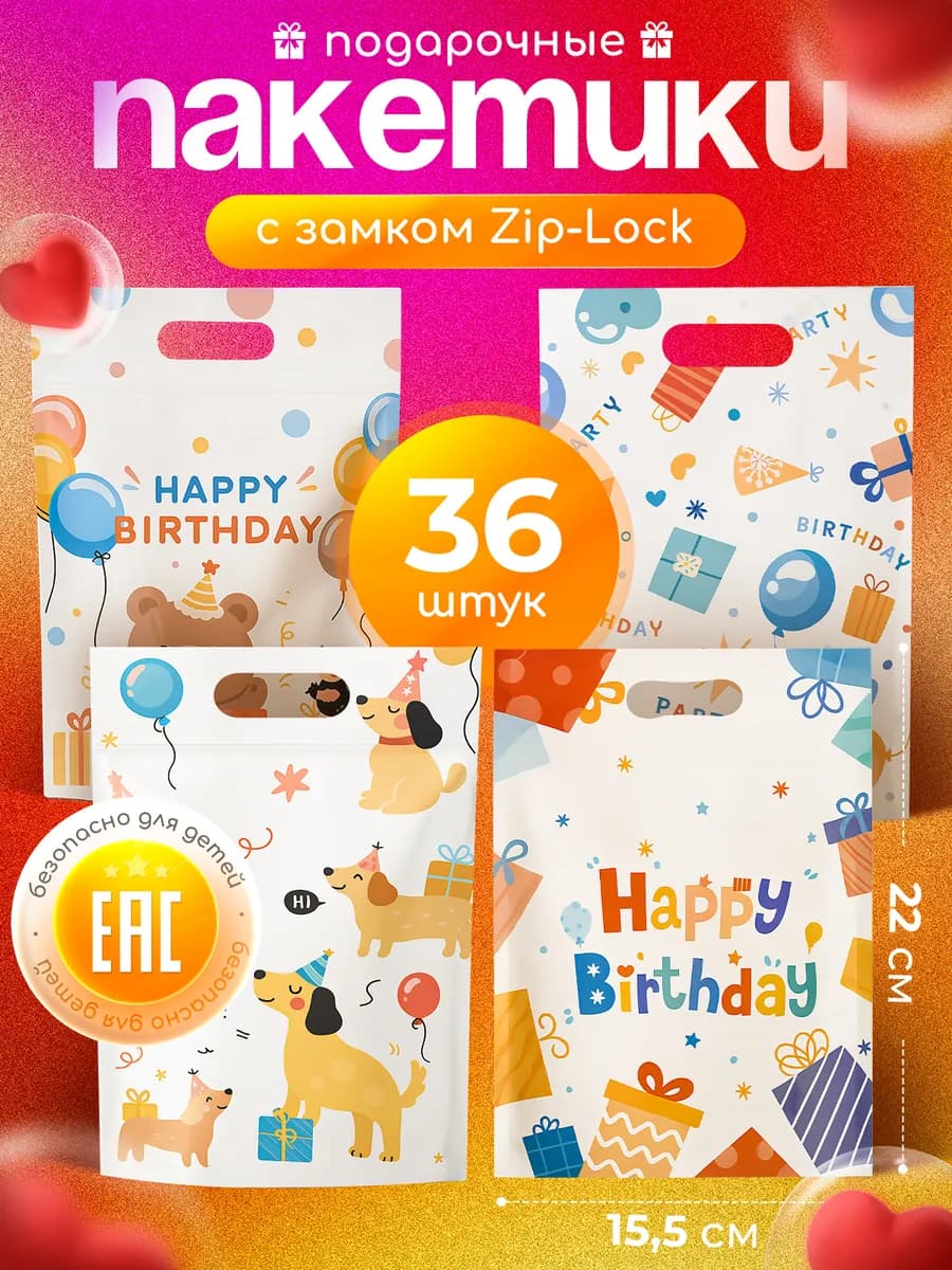 Подарочные пакеты для сладостей в детский сад Набор 36 шт