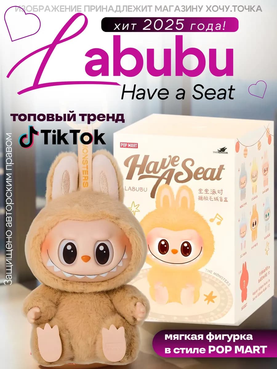 Мягкая игрушка брелок Лабубу Have a seat 2 серия