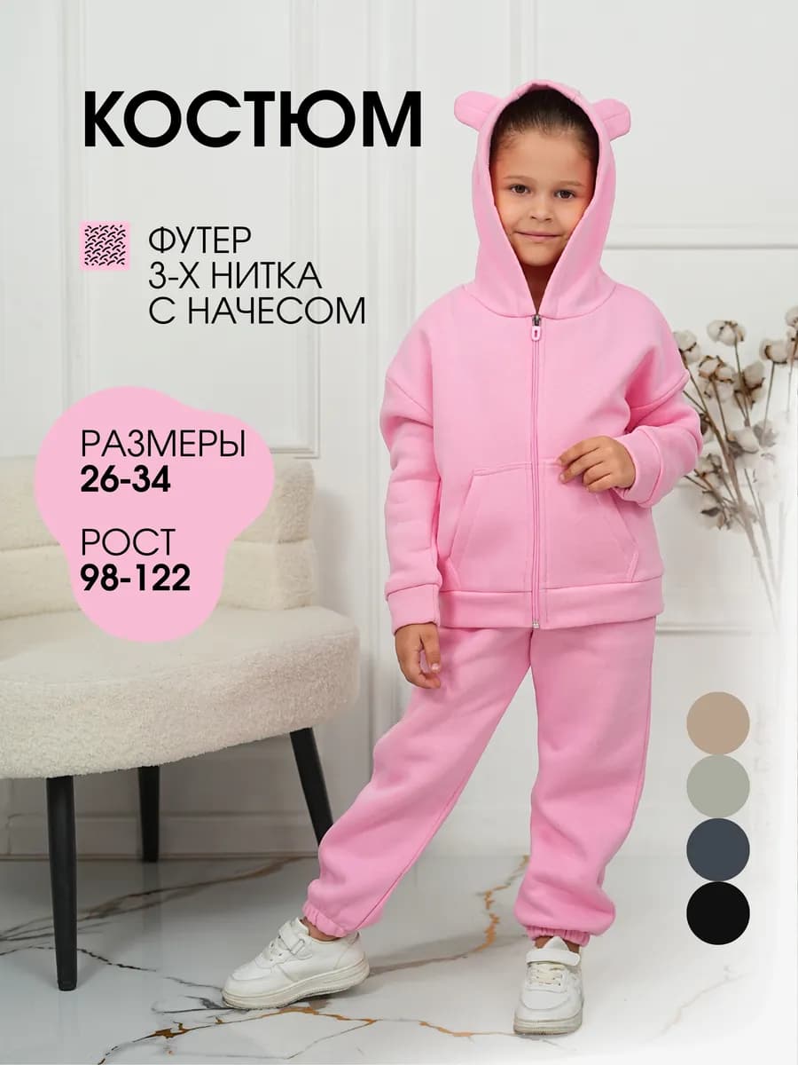 Костюм спортивный весенний с начесом