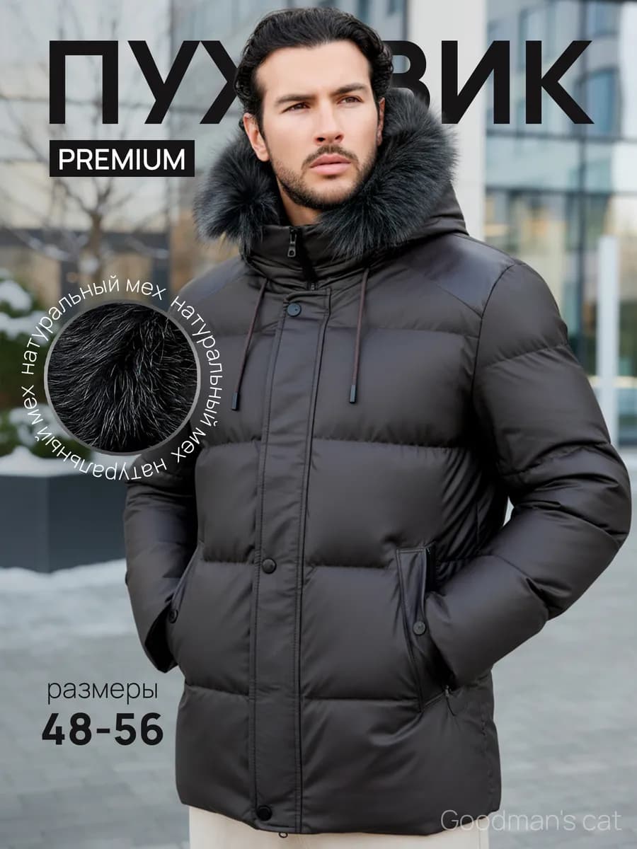 Пуховик зимний удлиненный с капюшоном