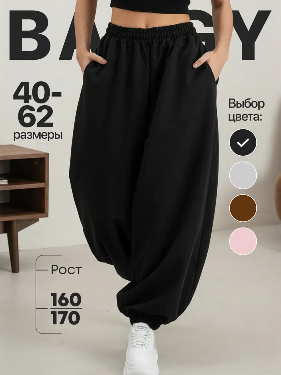 Спортивные штаны джоггеры широкие оверсайз