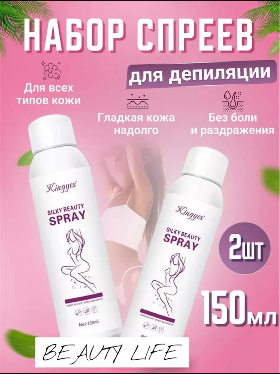 Спрей для депиляции волос без боли и раздражения