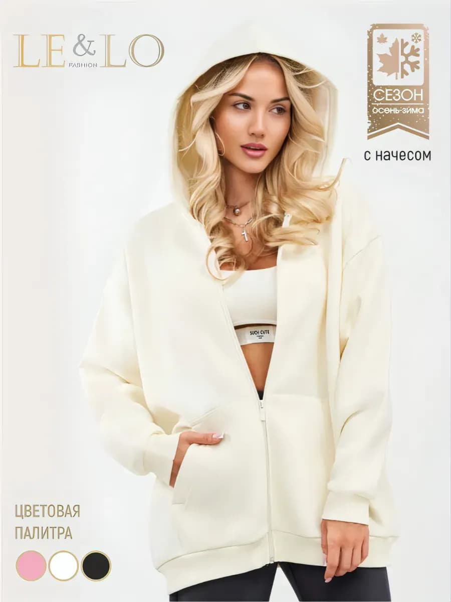 Толстовка на молнии с начёсом