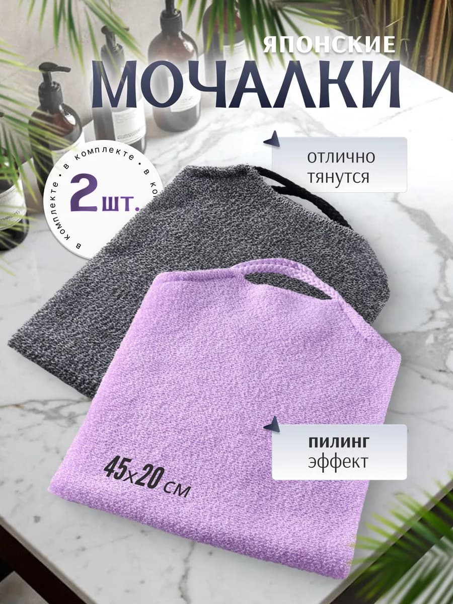 Мочалка Японская для бани и душа 2 шт