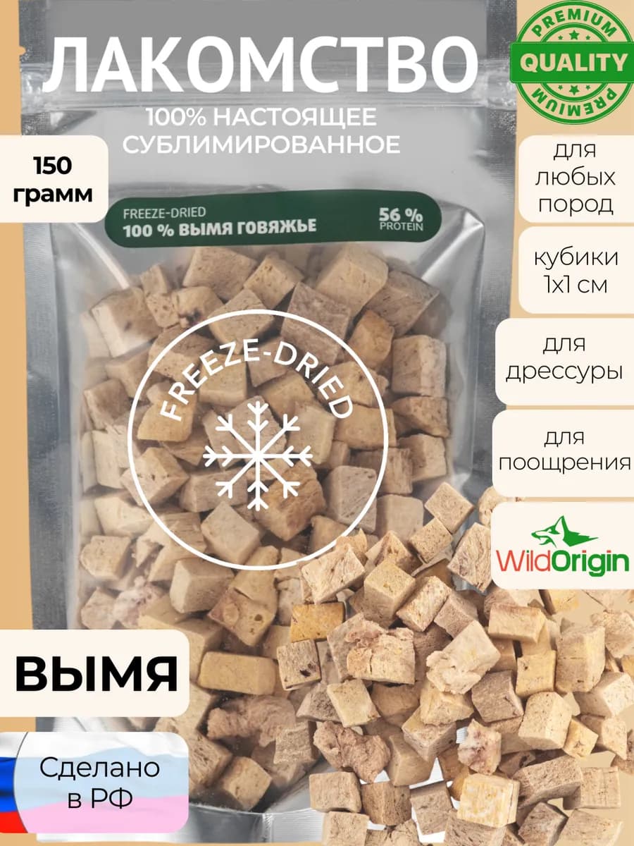 Лакомства для собак сублимированное вымя говяжье