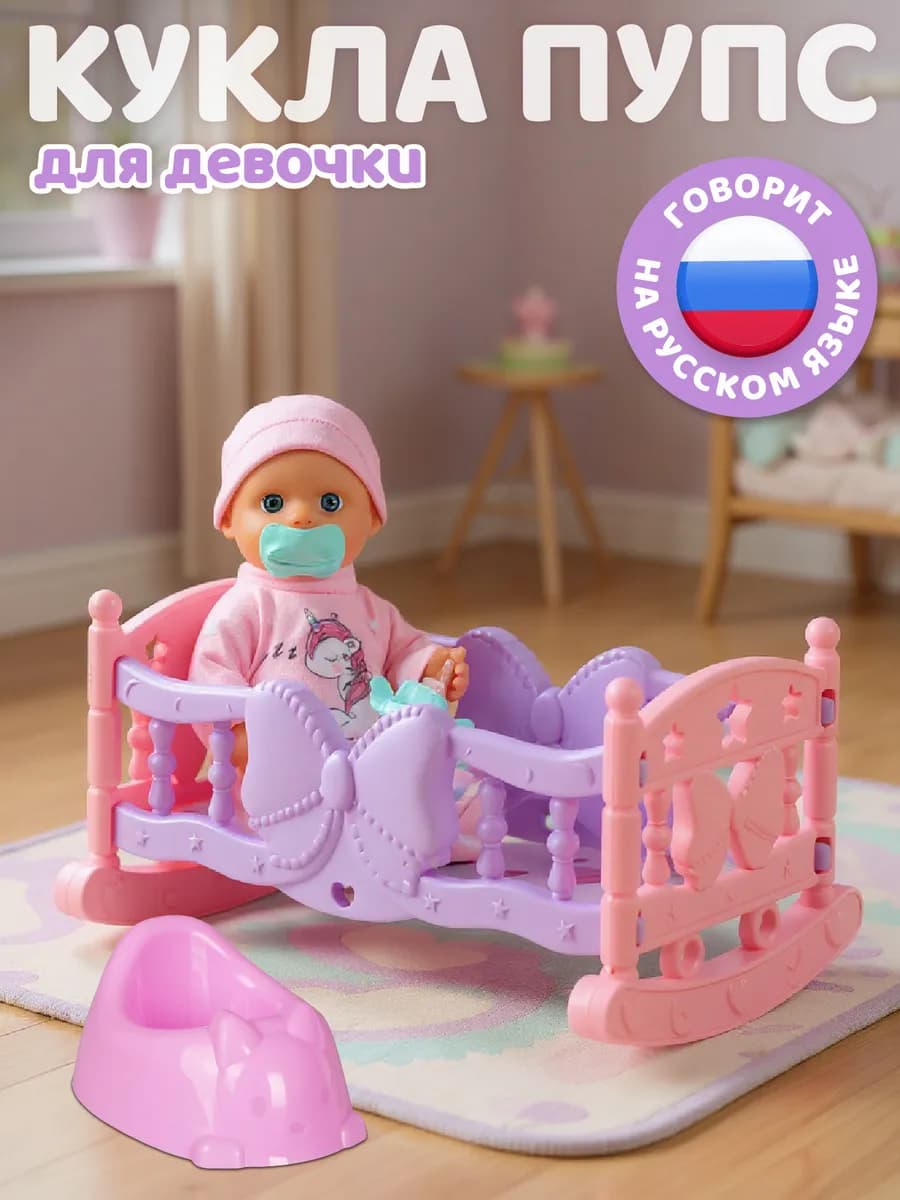Кукла пупс интерактивная функциональная с кроваткой 22см