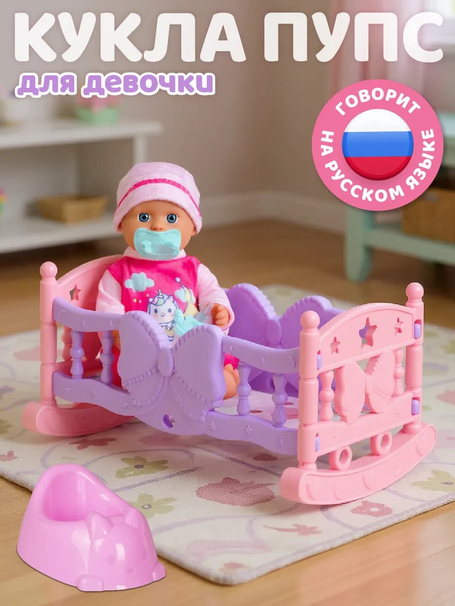 Кукла пупс интерактивная функциональная с кроваткой 22см