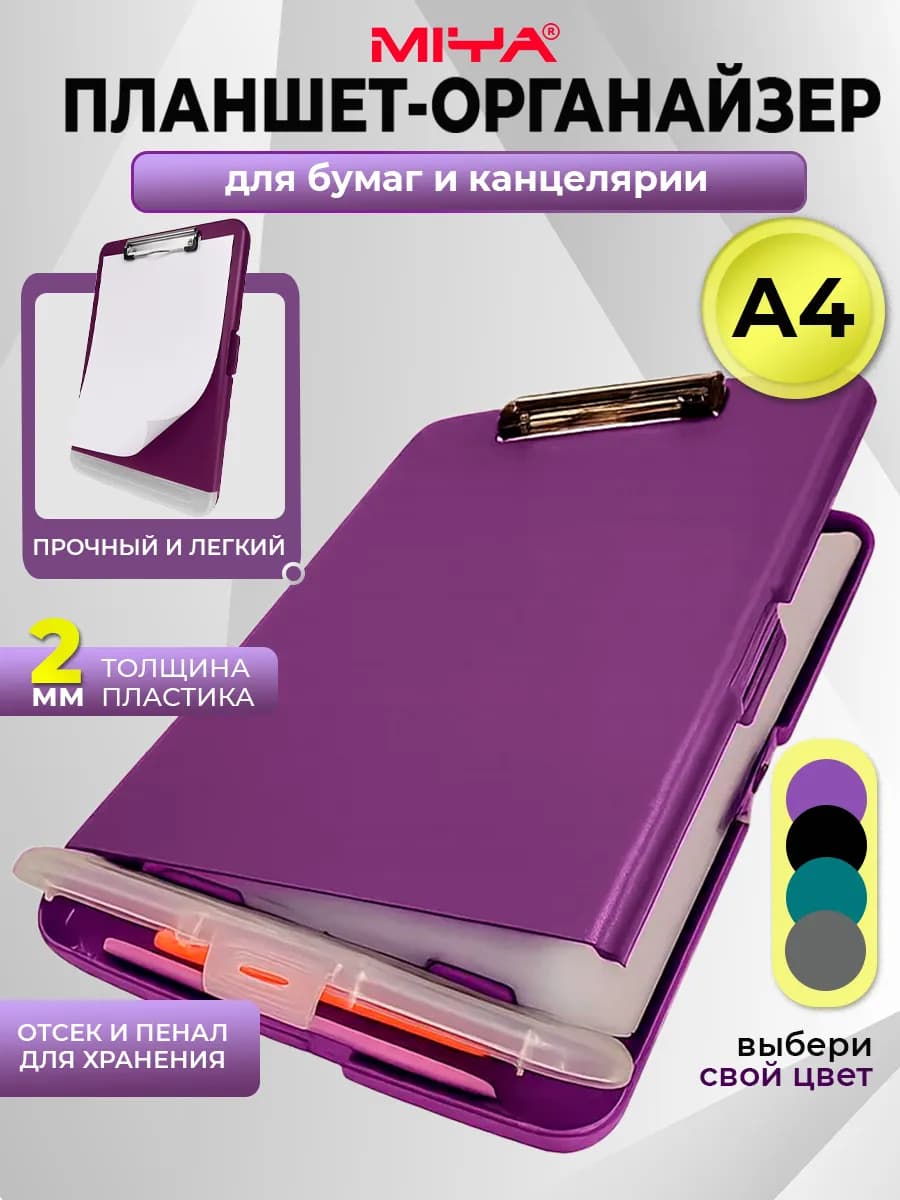 Планшет органайзер канцелярский с зажимом, формат А4