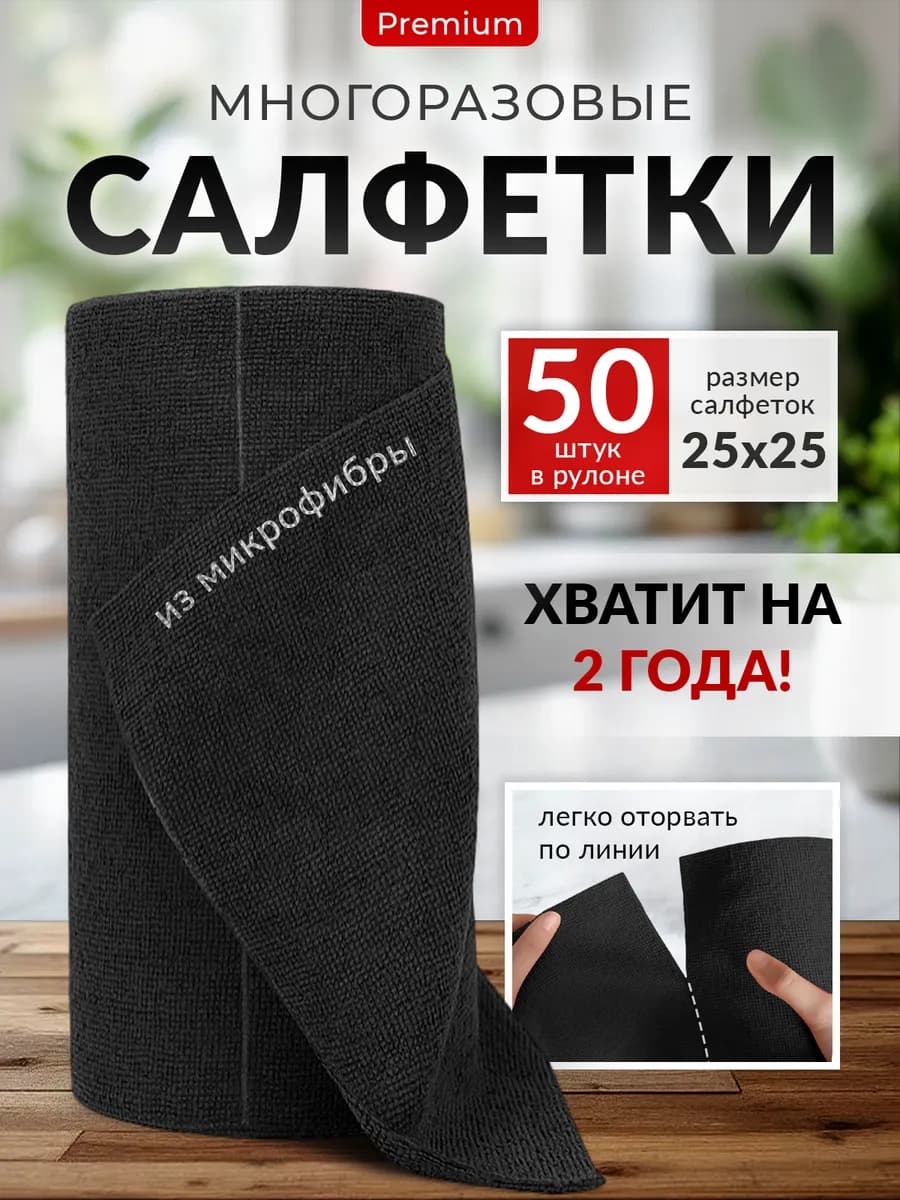 Салфетки тряпки в рулоне многоразовые из микрофибры 50 шт