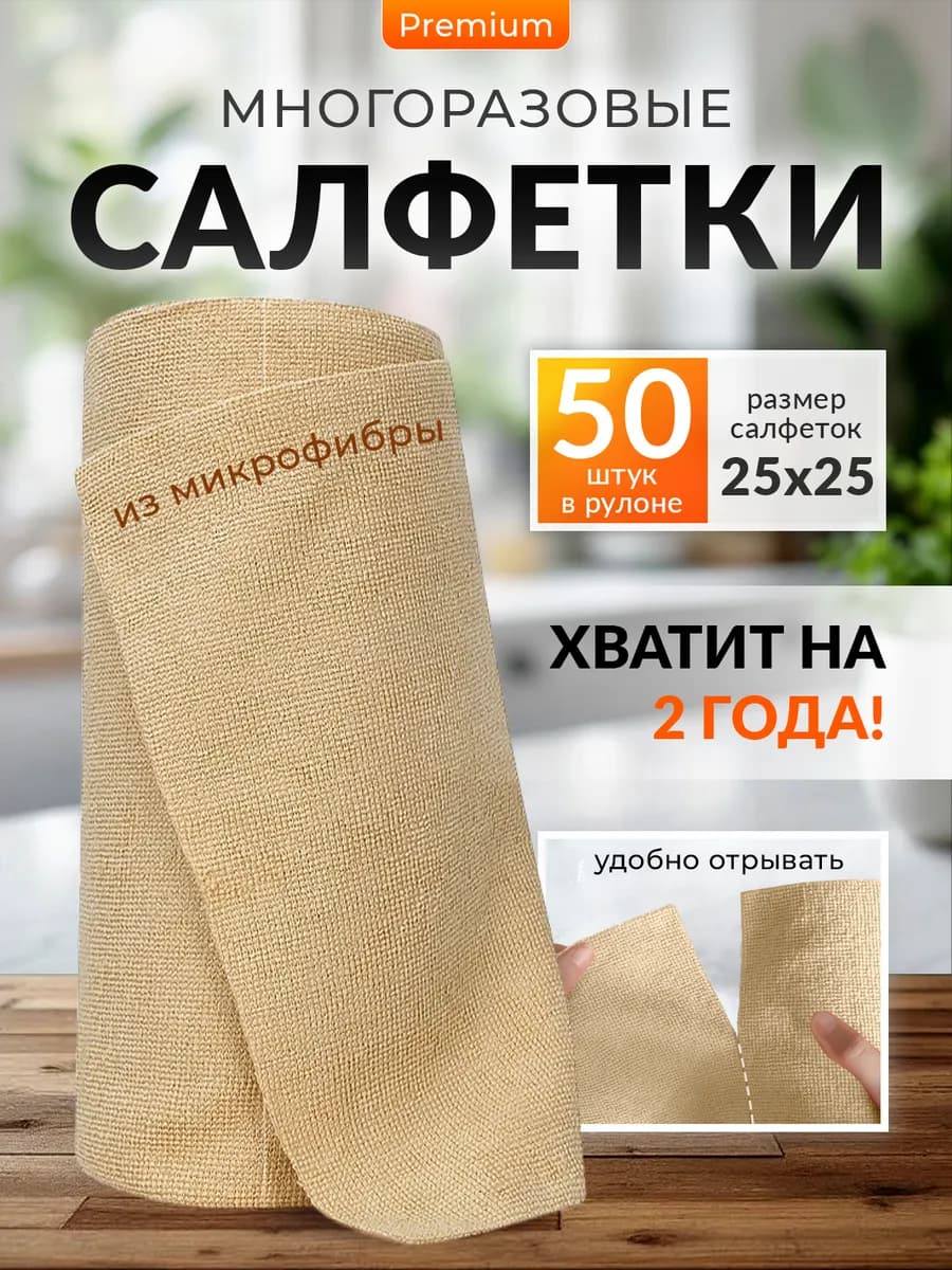 Салфетки тряпки в рулоне многоразовые из микрофибры 50 шт