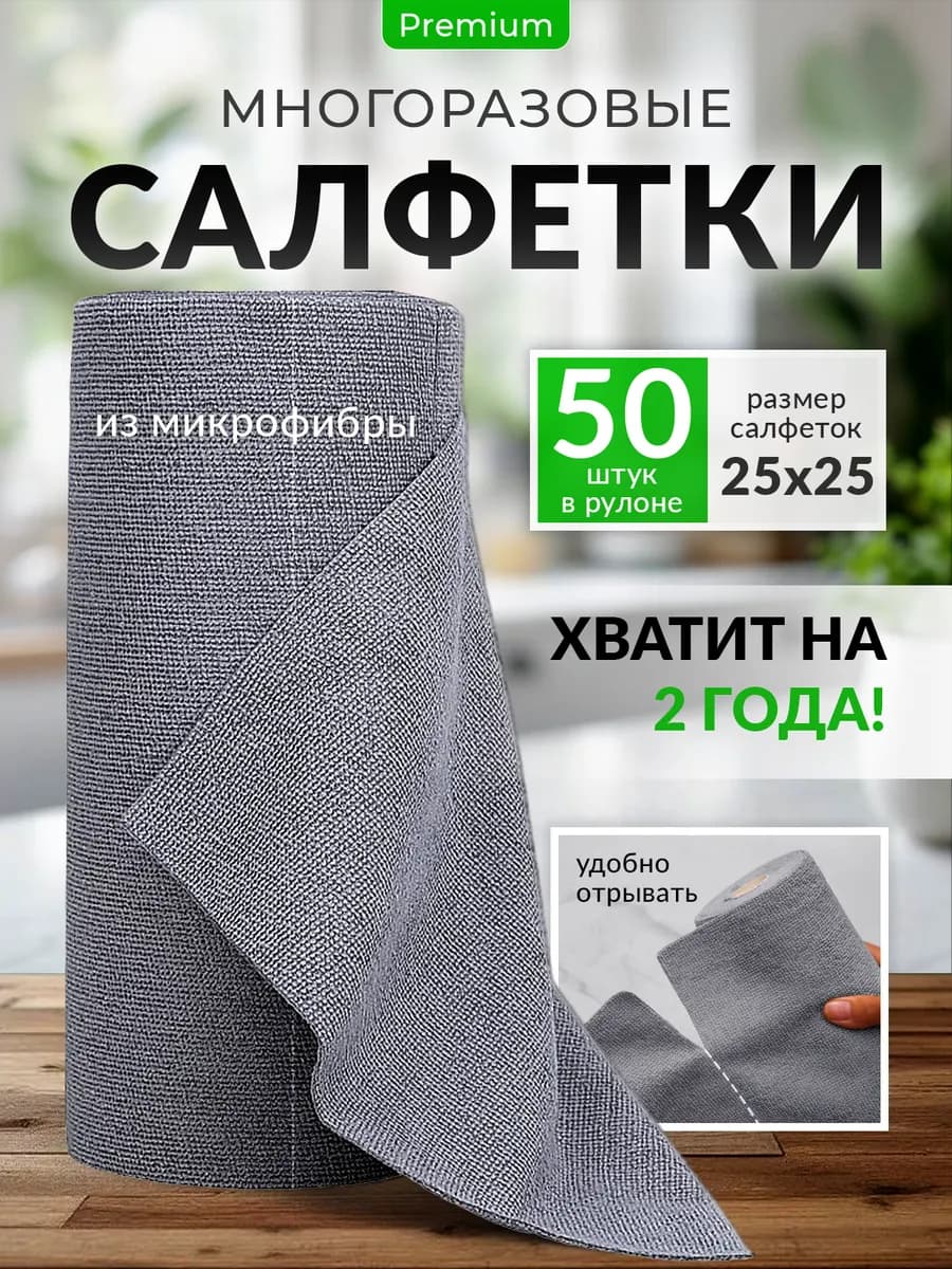 Салфетки тряпки в рулоне многоразовые из микрофибры 50 шт