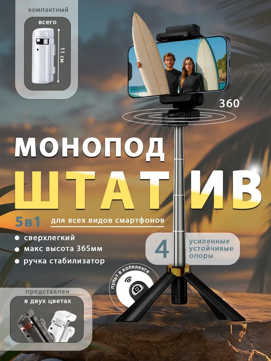 Стабилизатор штатив складной для телефона