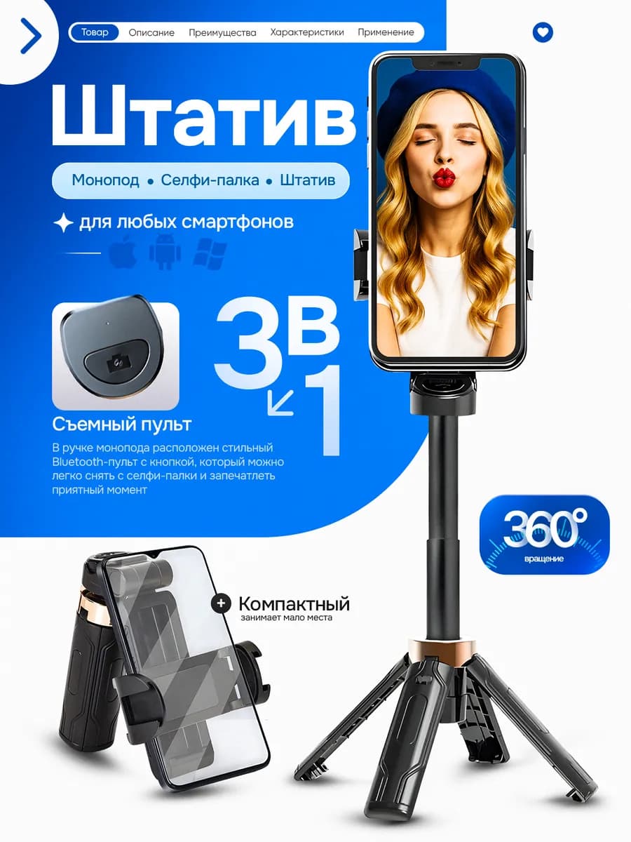 Мини штатив для телефона портативный напольный с пультом