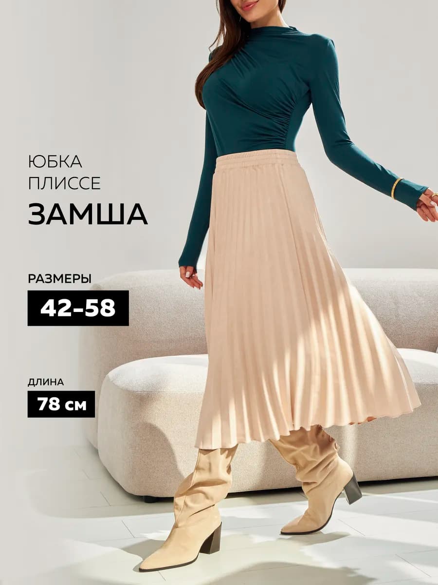 Юбка плиссе гофре замшевая