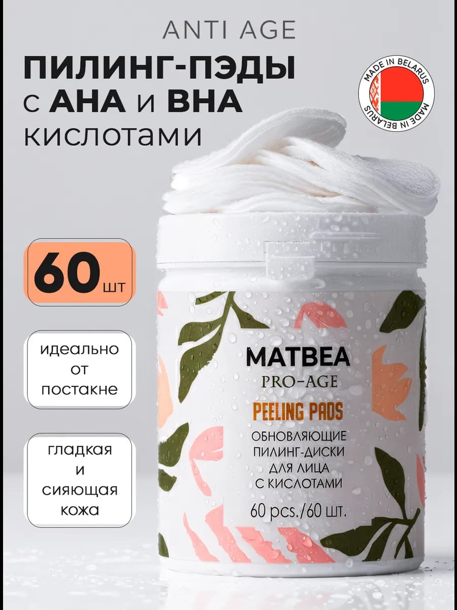 Пилинг диски для лица с кислотами 60 штук