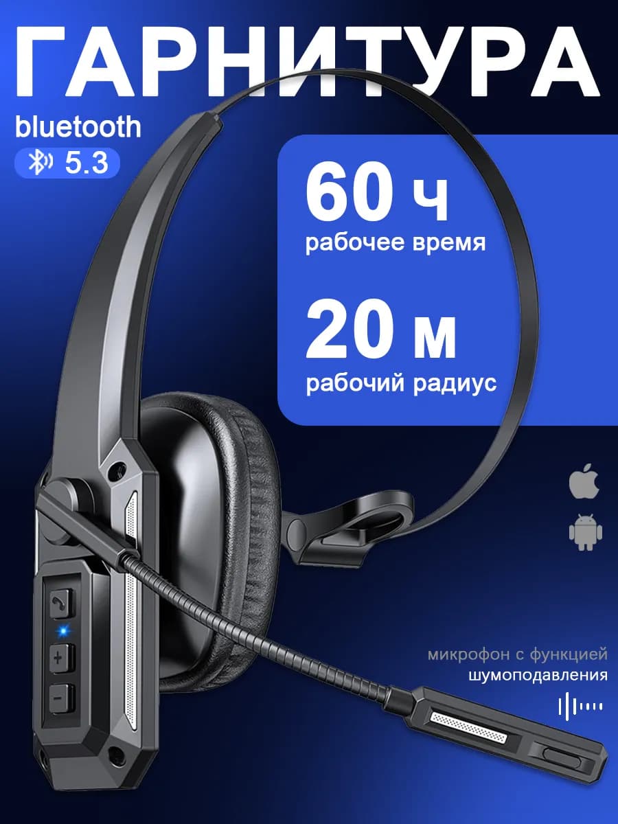 Гарнитура беспроводная блютуз для компьютера с микрофоном