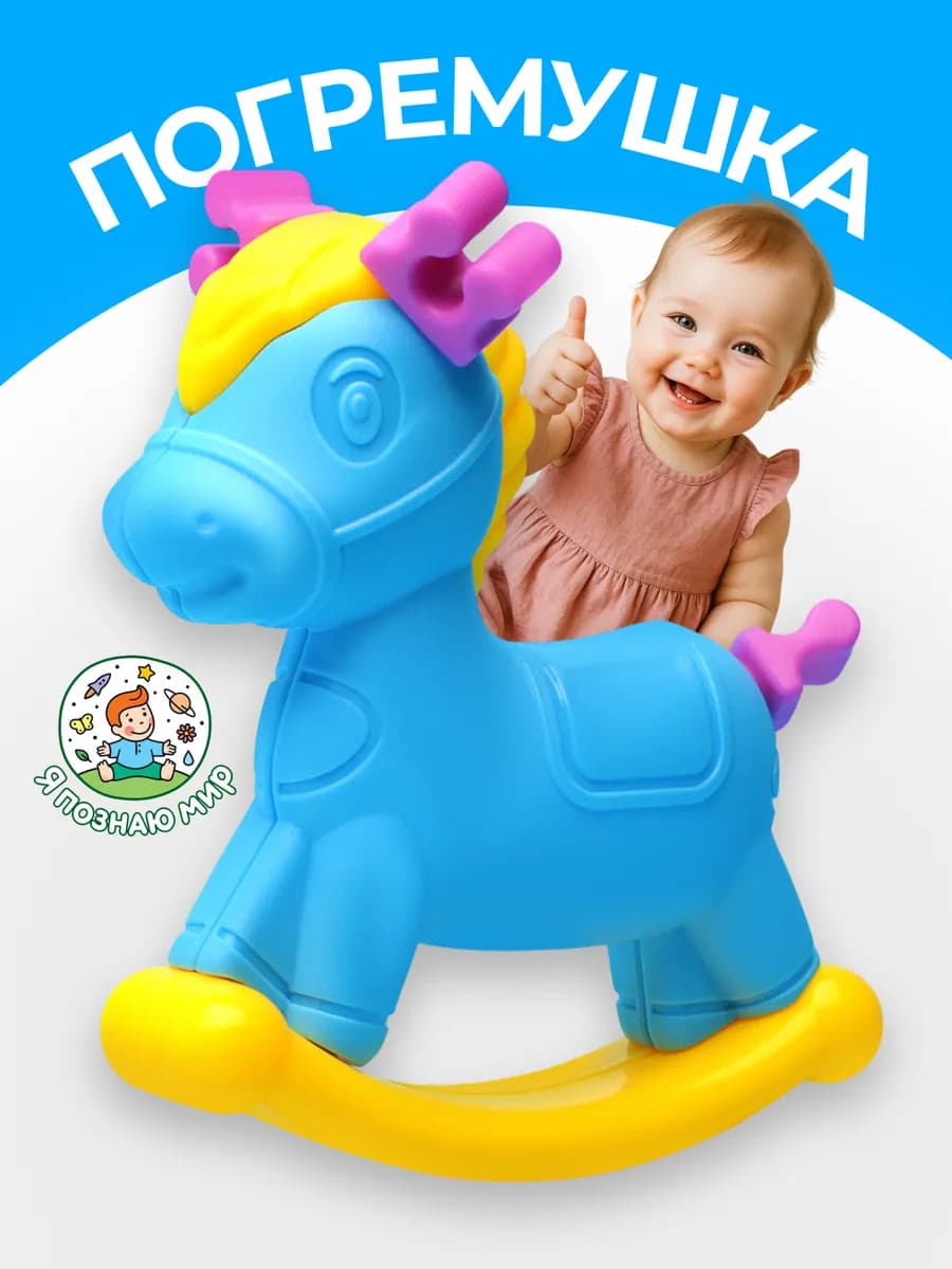 Погремушка "Лошадка" игрушка для малышей - фото 1