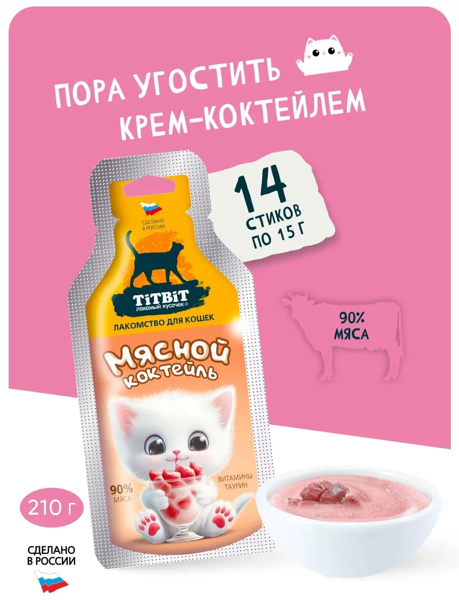 Лакомство для кошек Мясной коктейль 15 г х 14 шт