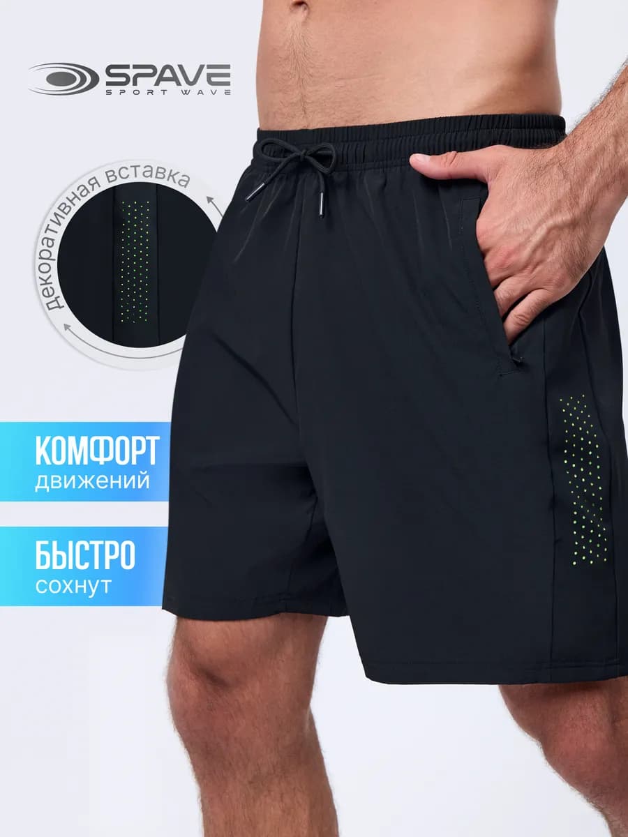 Шорты спортивные