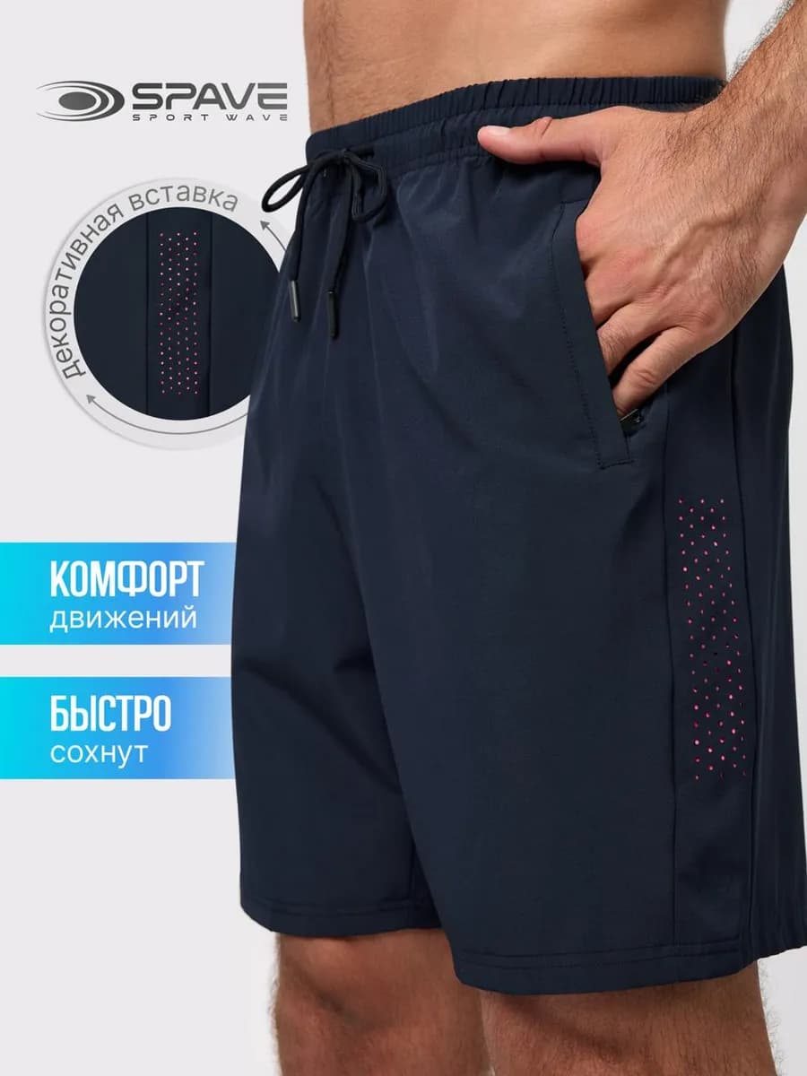 Шорты спортивные
