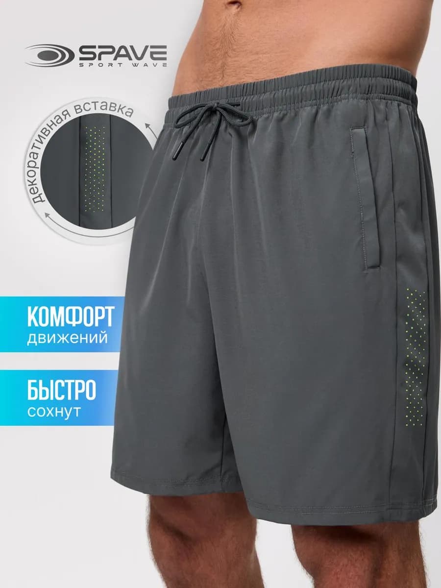 Шорты спортивные