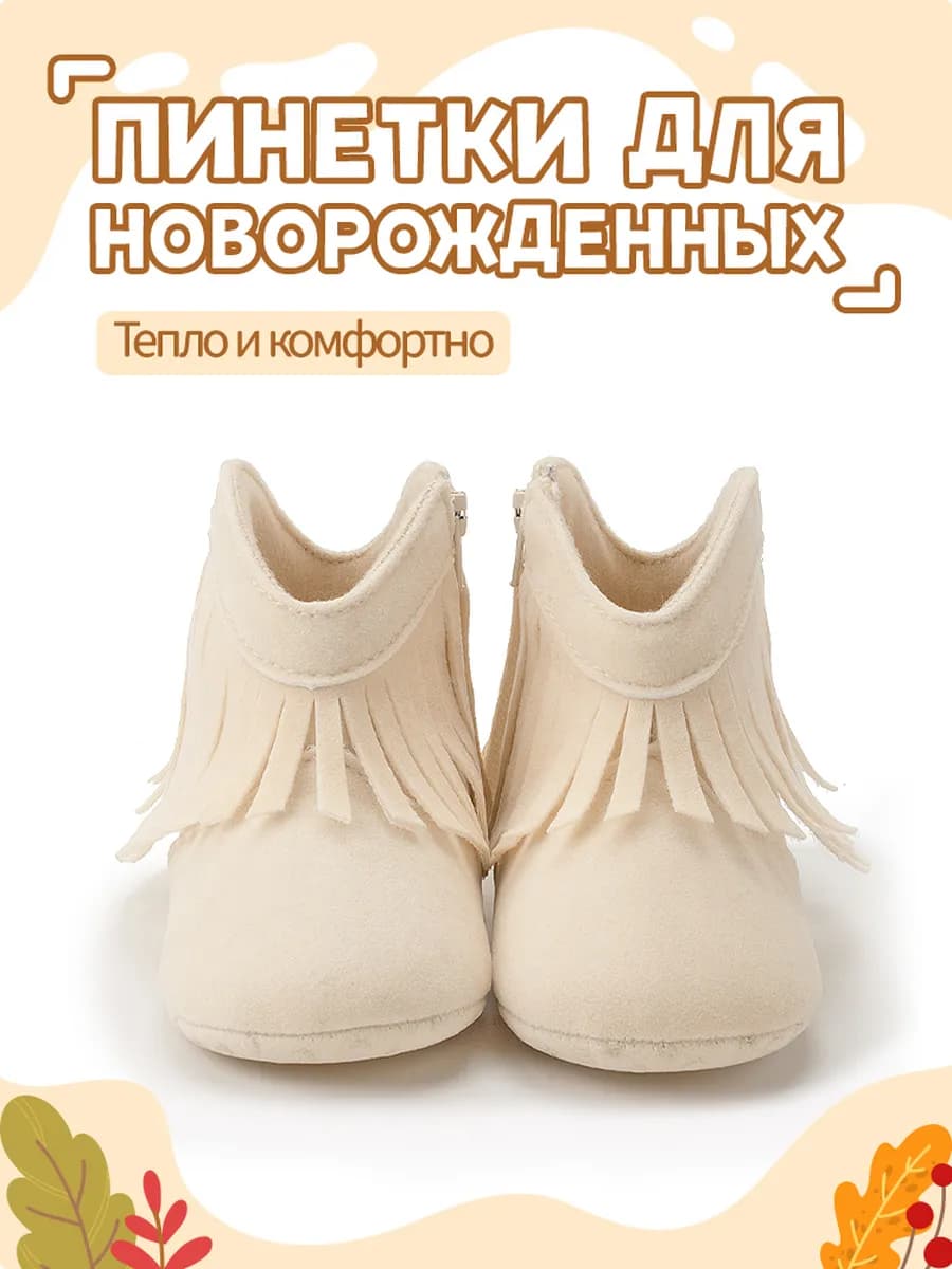 пинетки для новорожденных