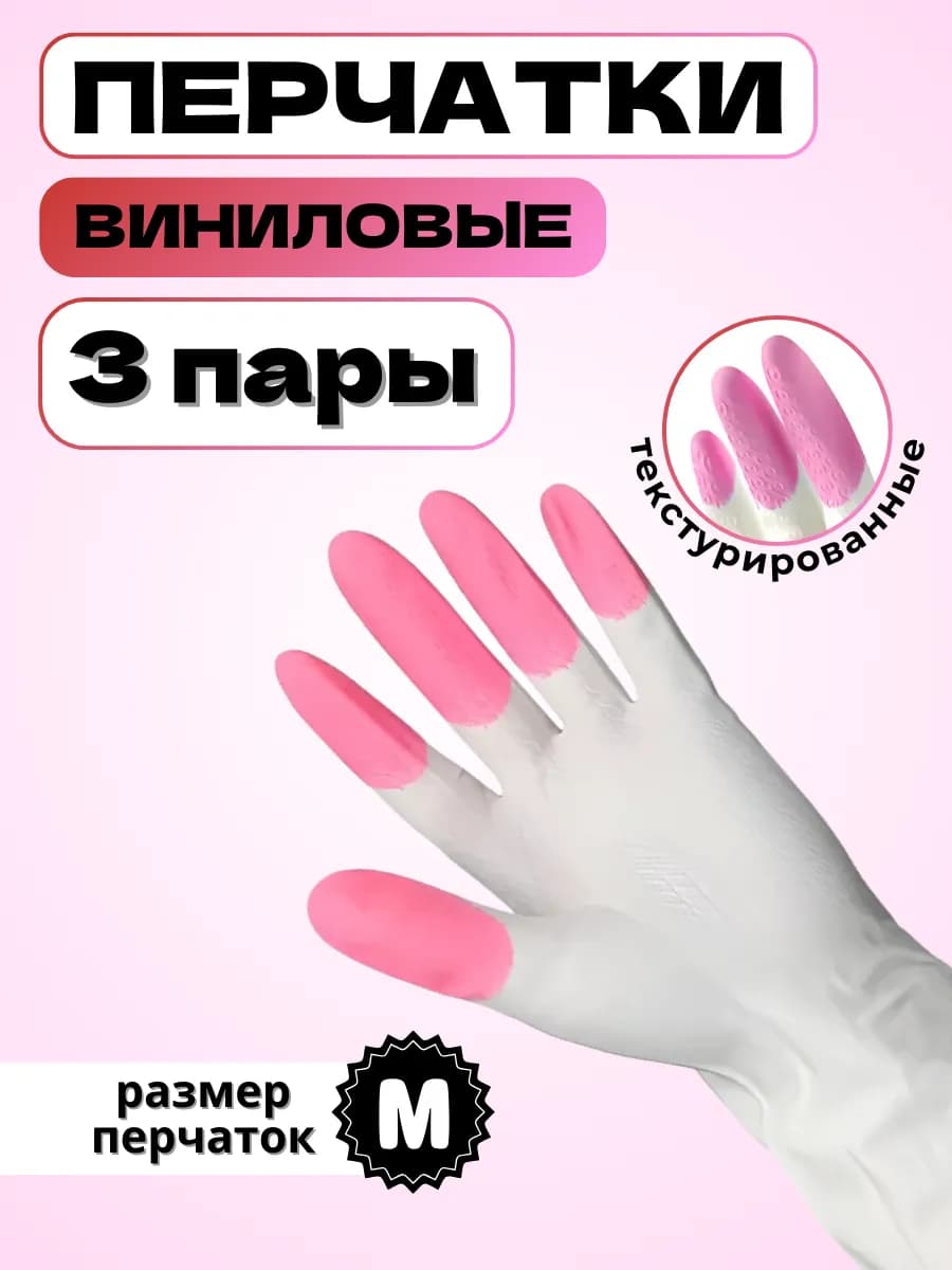 Перчатки резиновые хозяйственные, 3 пары, размер M