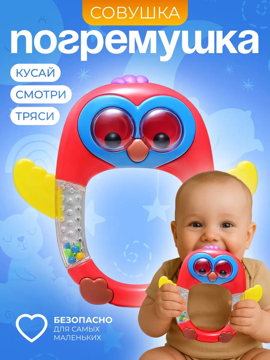 Погремушка Сова грызунок прорезыватель 0+