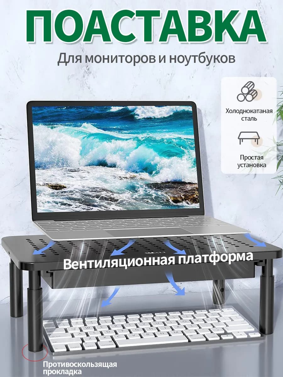Подставка под монитор с регулировкой высоты
