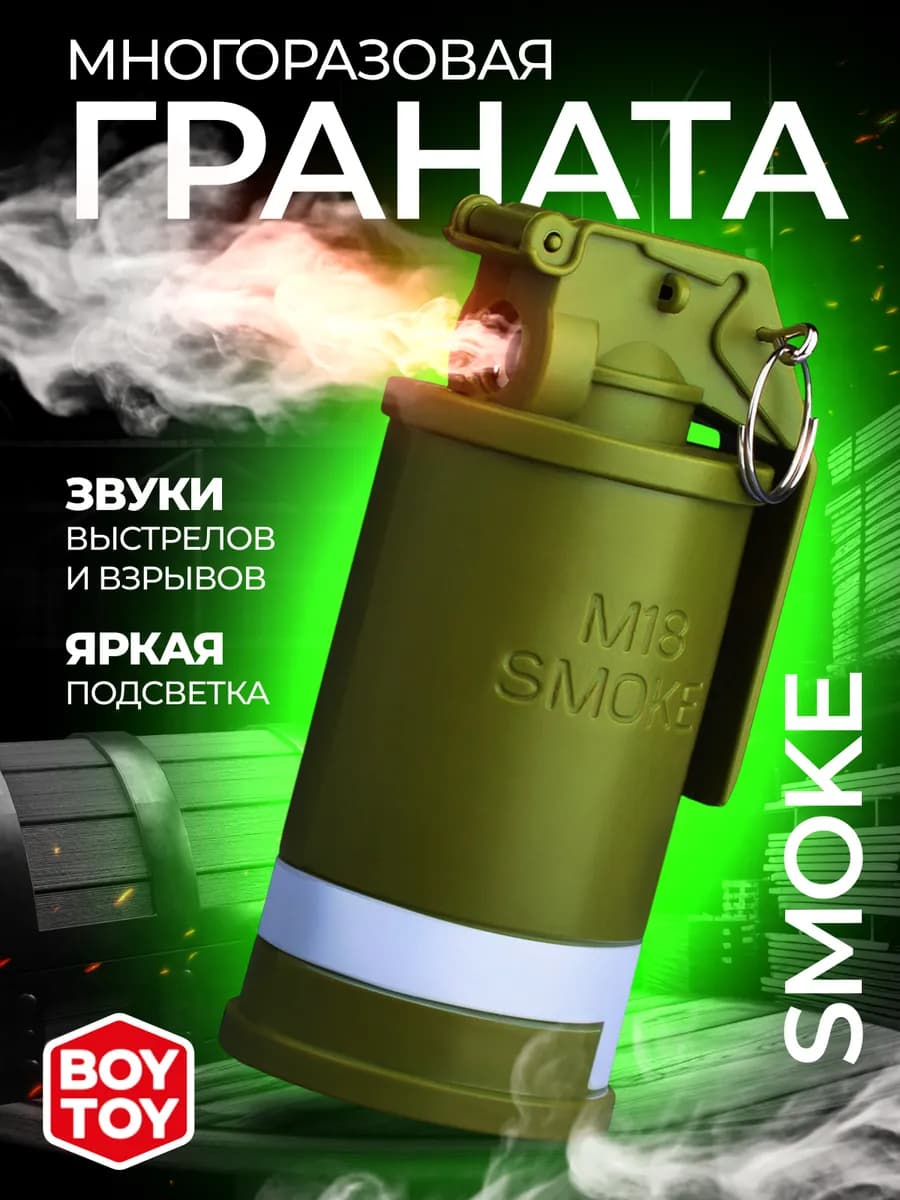 Граната игрушечная с паром световые эффекты
