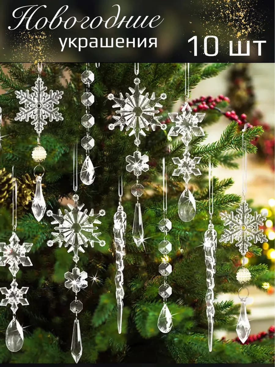 Новогодние украшения для дома и елки