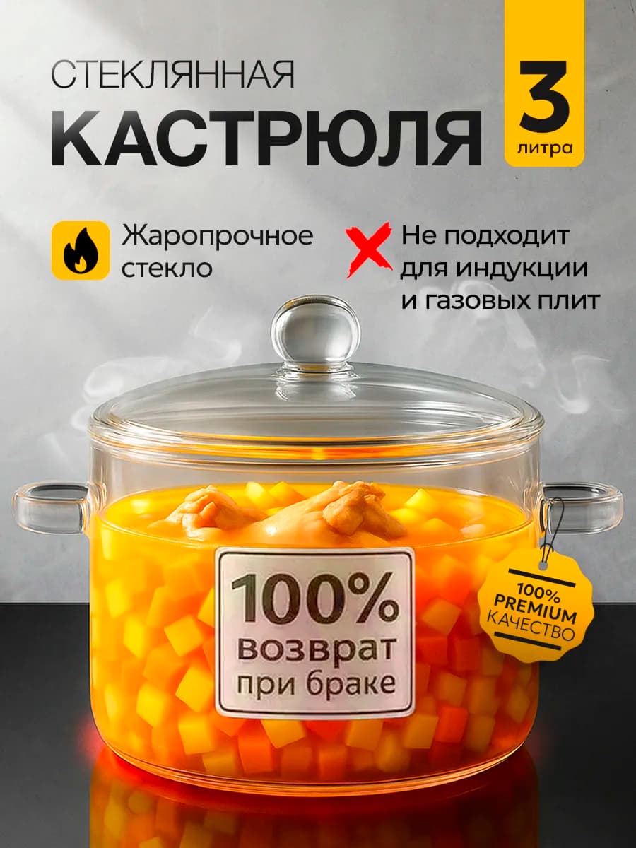 Кастрюля стеклянная термостойкая с крышкой, 3 л