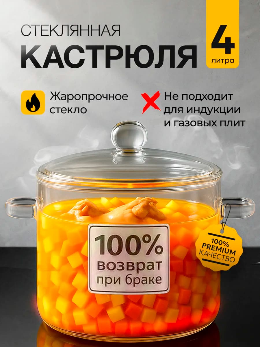 Кастрюля стеклянная термостойкая с крышкой, 4 л