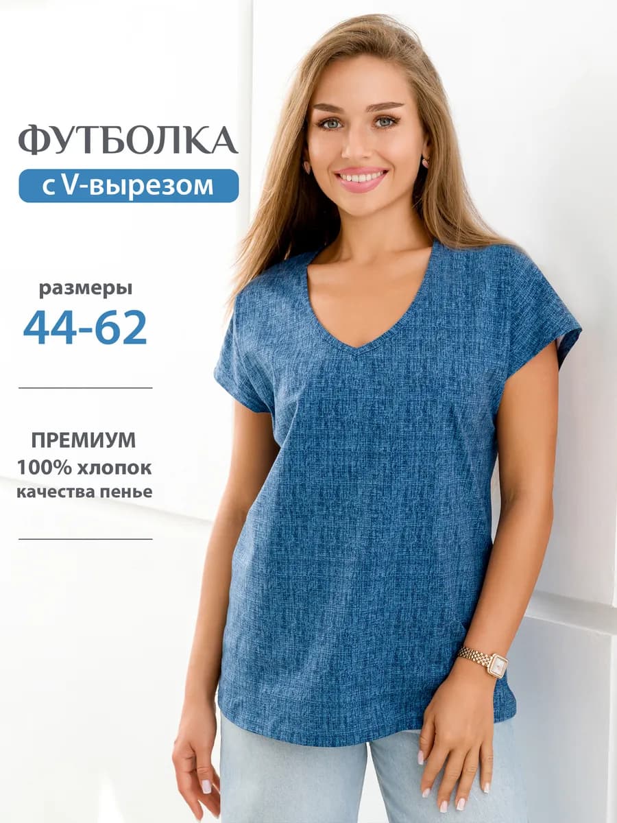 Футболка с V-образным вырезом хлопковая