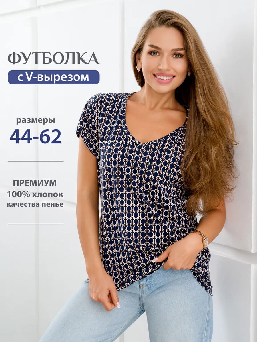 Футболка с V-образным вырезом хлопковая