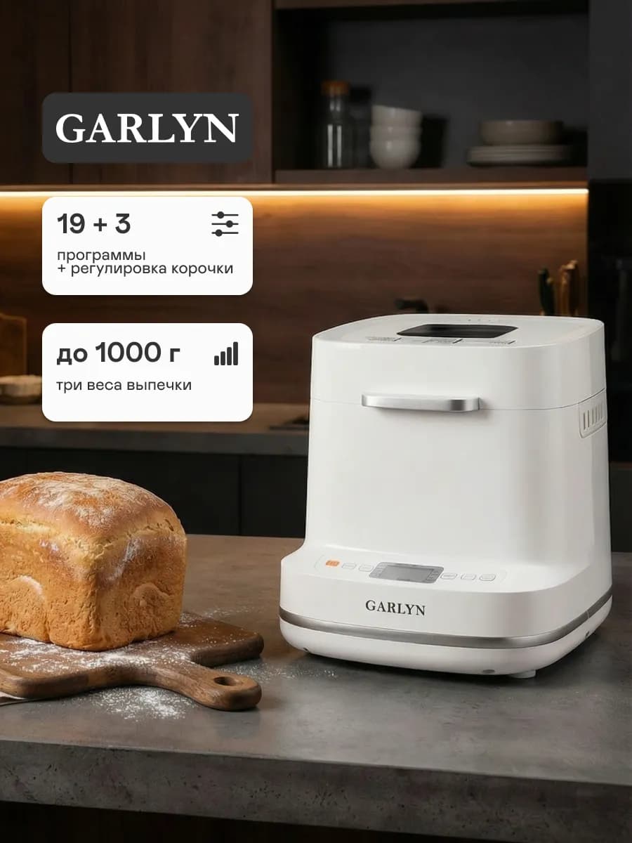 Хлебопечка BR-900 чаша 2,5 л